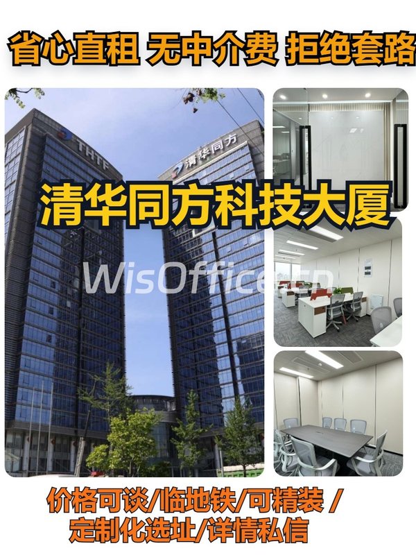 清华同方科技大厦14工位实景图