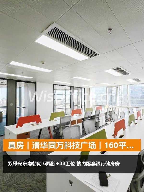 真房｜清华同方科技广场｜160平｜7.7万｜双采光 - 首图