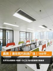 真房｜清华同方科技广场｜160平｜7.7万｜双采光 - 缩略图 1