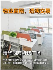 真房｜清华同方科技广场|500平|7万|双采光工位 - 缩略图 1