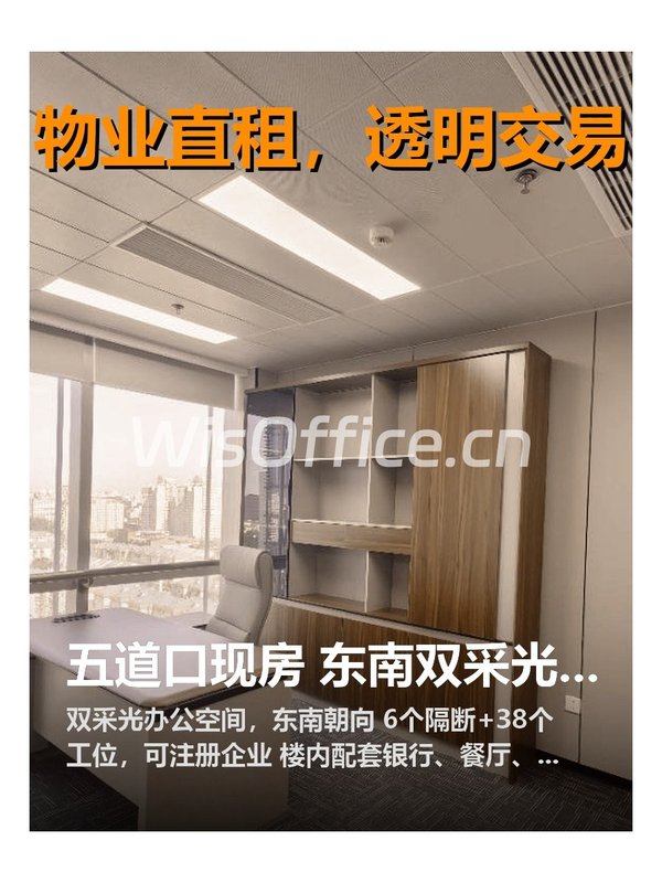 五道口现房 东南双采光 6隔断38工位 - 首图