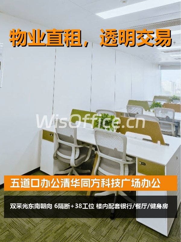 五道口办公，租金低至两杯咖啡钱 - 首图