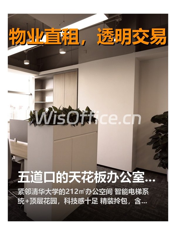 五道口独栋，租金低至三杯奶茶价 - 首图