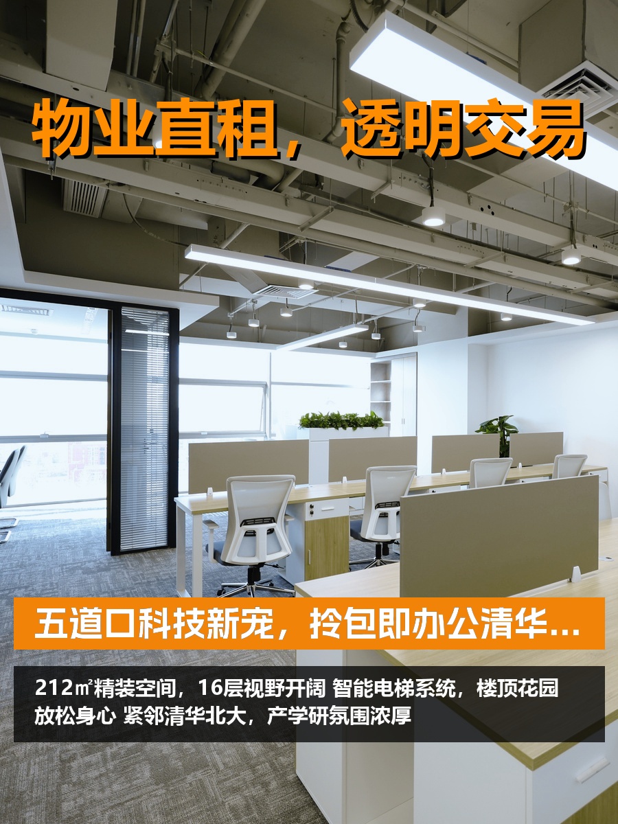 五道口科技新宠，拎包即战