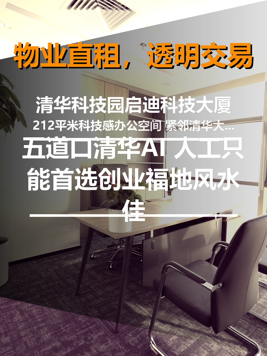 新租的212平办公室我应该怎么装？