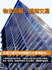 中关村赛尔大厦，租金低至两杯咖啡钱 - 缩略图 1