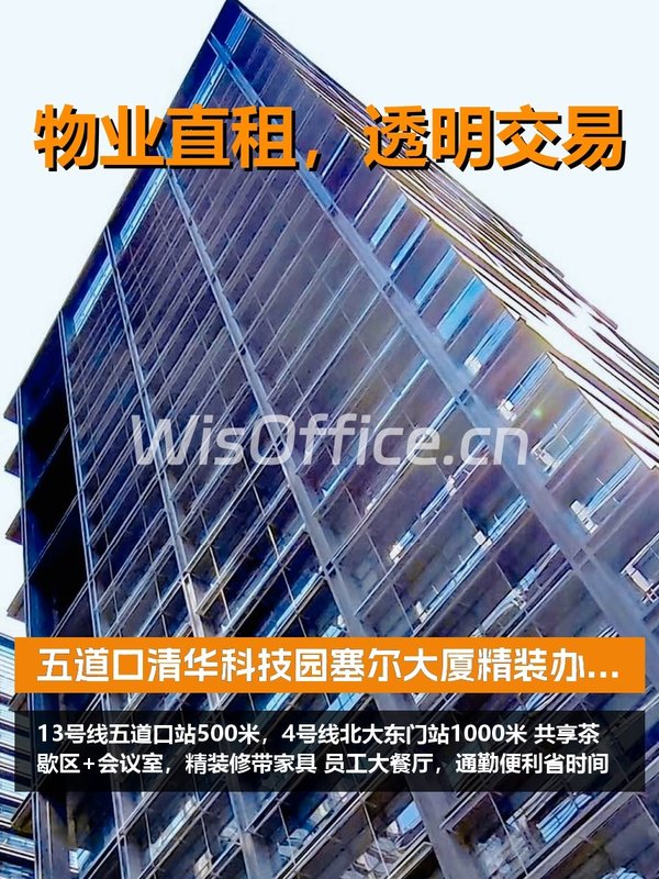 中关村赛尔大厦，租金低至两杯咖啡钱 - 首图