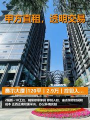 真房｜赛尔大厦 |120平｜2.9万｜拎包入驻省心不？ - 缩略图 1