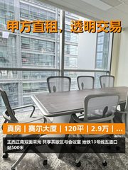 真房｜赛尔大厦｜120平｜2.9万｜双面采光值不值？ - 缩略图 1