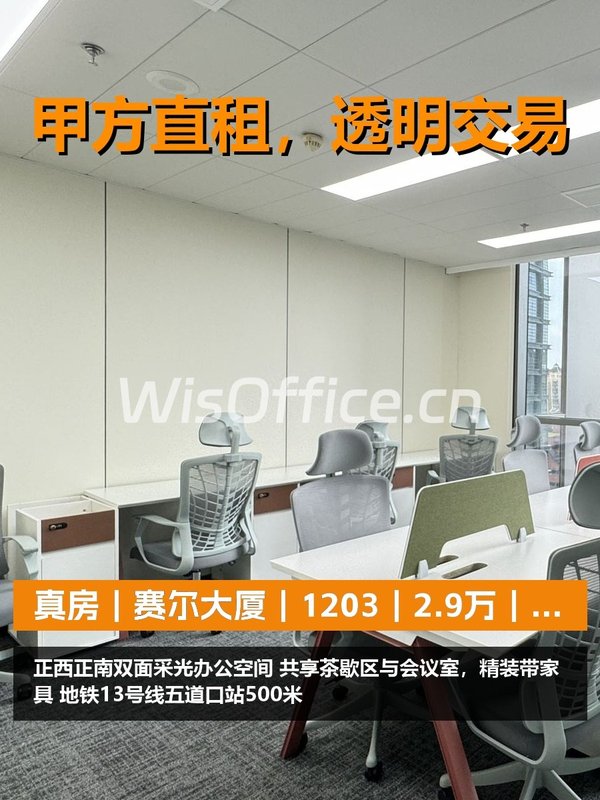 真房｜赛尔大厦｜1203｜2.9万｜双面采光值不值？ - 首图