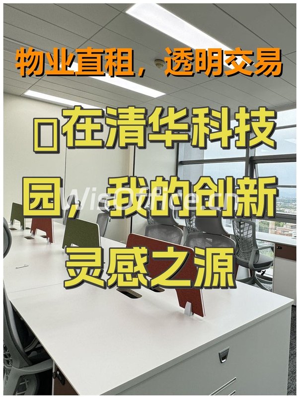 🌟在清华科技园，我的创新灵感之源 - 首图