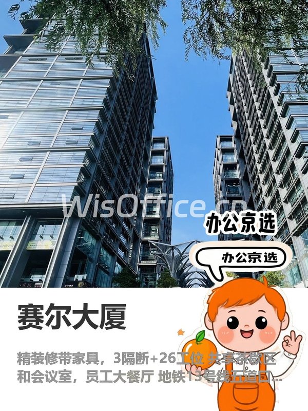 今天来看房，赛尔大厦的办公环境太赞了 - 首图