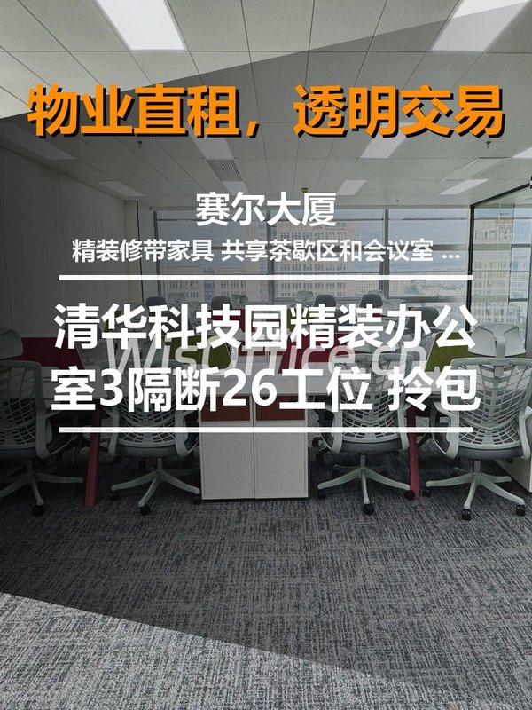 别以为清华科技园只是贵，90%的公司入驻后都笑了 - 首图