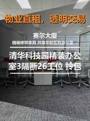 别以为清华科技园只是贵，90%的公司入驻后都笑了 - 缩略图 1