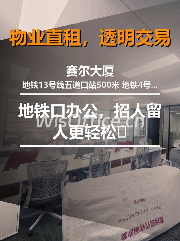 地铁口办公，招人留人更轻松🚇 - 首图