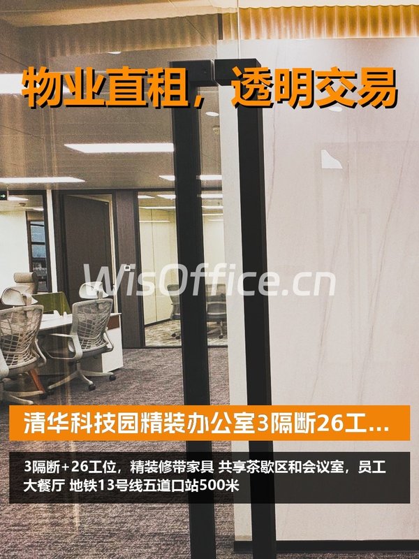 今天来看房，清华科技园赛尔大厦真香 - 首图