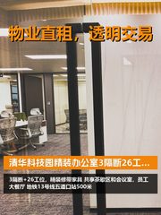 今天来看房，清华科技园赛尔大厦真香 - 缩略图 1