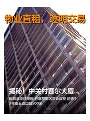 揭秘！中关村赛尔大厦藏着哪些传奇？ - 缩略图 1