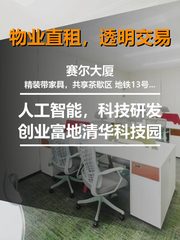 错过赛尔大厦，公司多花了50万 - 缩略图 1