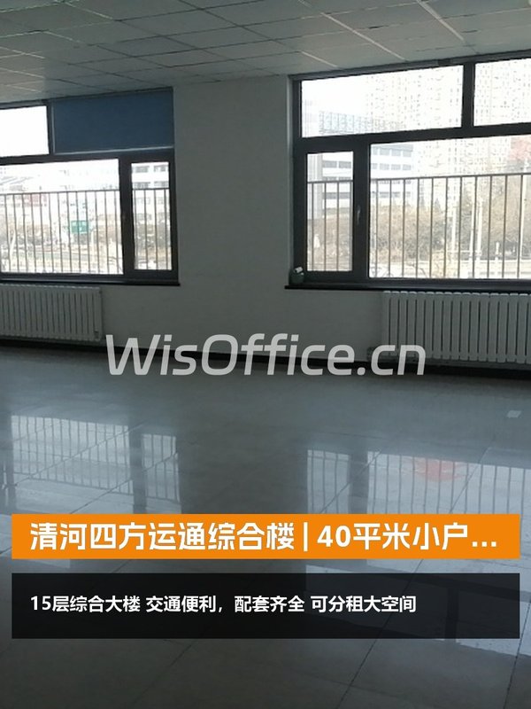 清河四方运通综合楼 | 办公空间新选择？ - 首图