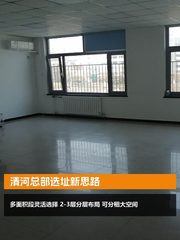 清河总部选址新思路 - 缩略图 1