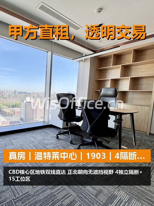 真房｜温特莱中心｜1903｜4隔断｜采光无敌 - 首图