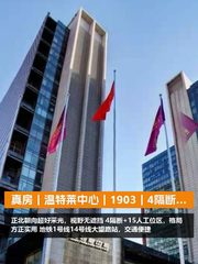 真房｜温特莱中心｜1903｜4隔断｜采光无敌 - 缩略图 1