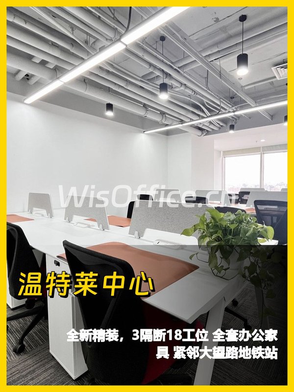 CBD现房 温特莱中心200平 双地铁 拎包入住 - 首图