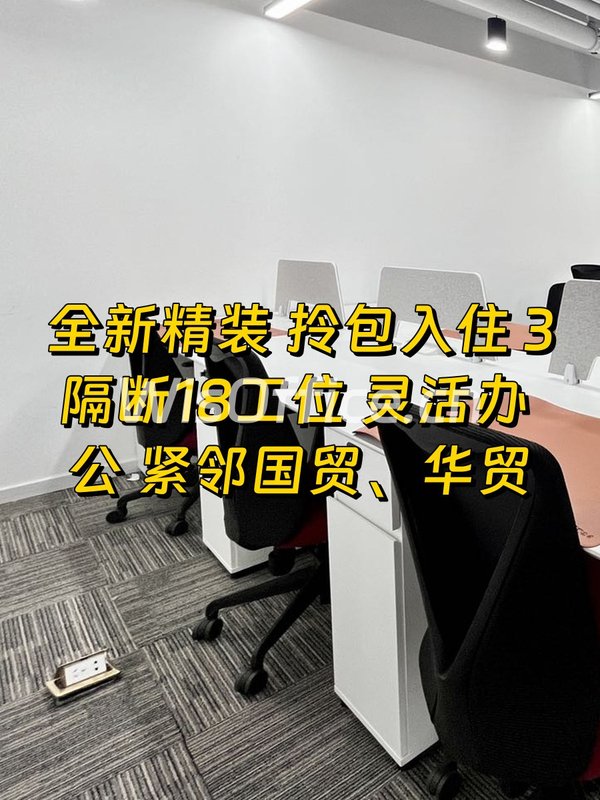温特莱中心CBD精装办公3隔断18工位 - 首图