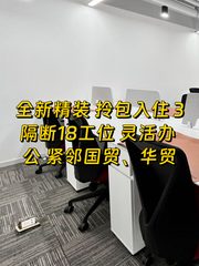 温特莱中心CBD精装办公3隔断18工位 - 缩略图 1