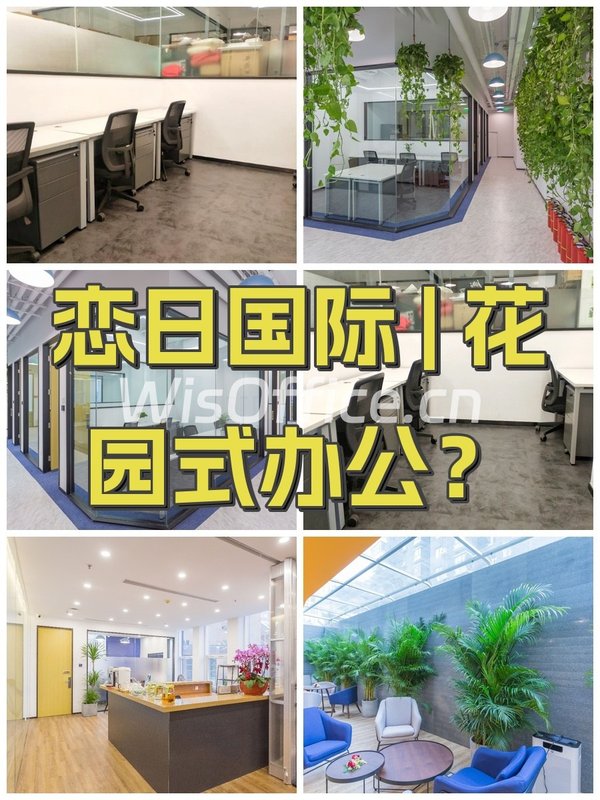 南郎家园 | 恋日国际 | 独栋花园办公？ - 首图