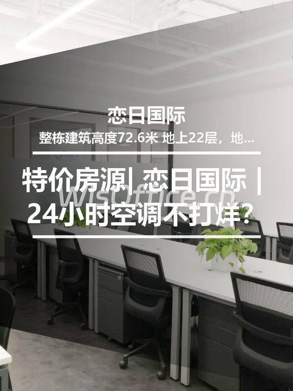 南郎家园 | 恋日国际 | 24小时空调不打烊？ - 首图