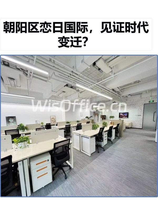 朝阳区恋日国际，见证时代变迁？ - 首图