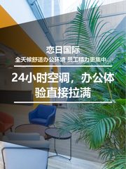 24小时空调，办公体验直接拉满 - 缩略图 1