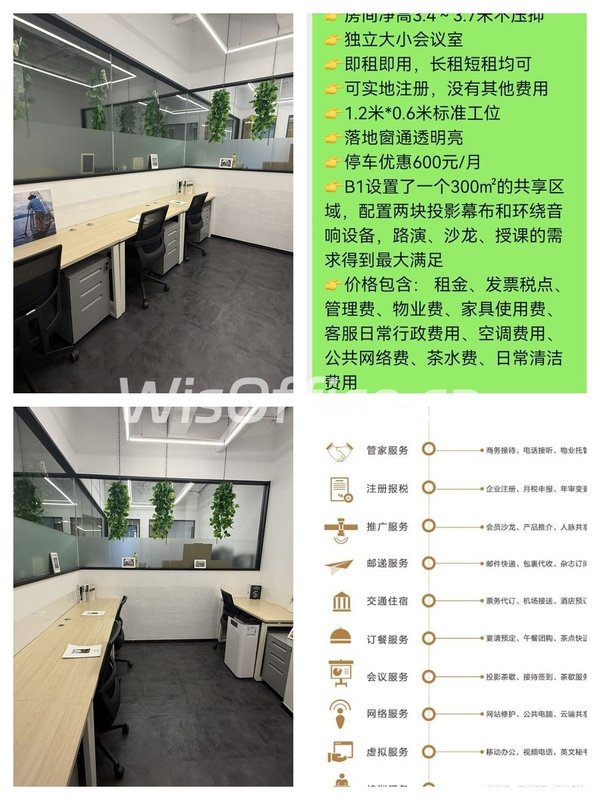 恋日国际 | CBD共享办公，还能这样？ - 首图