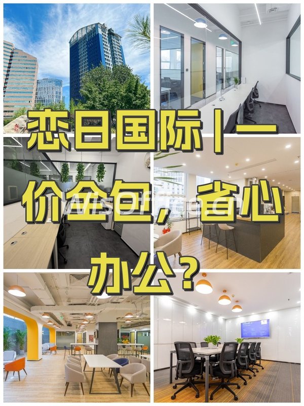 恋日国际 | 一价全包，省心办公？ - 首图