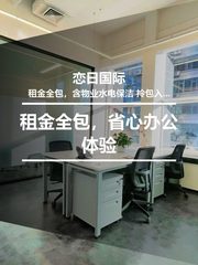 租金全包，省心办公体验 - 缩略图 1