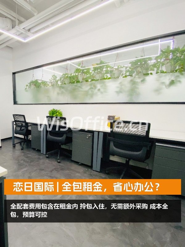 南郎家园 | 恋日国际 | 全包租金，省心办公？ - 首图