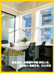 拎包入住，省心办公体验 - 缩略图 1