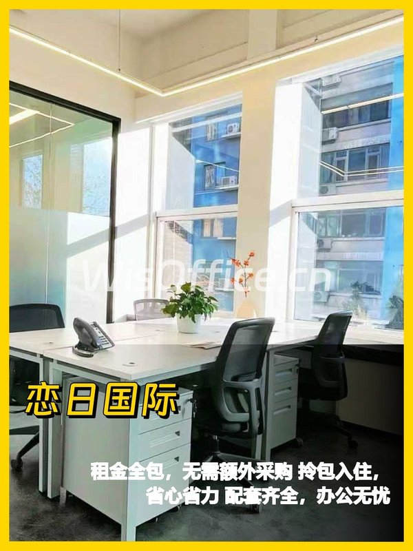 拎包入住，省心办公体验 - 首图