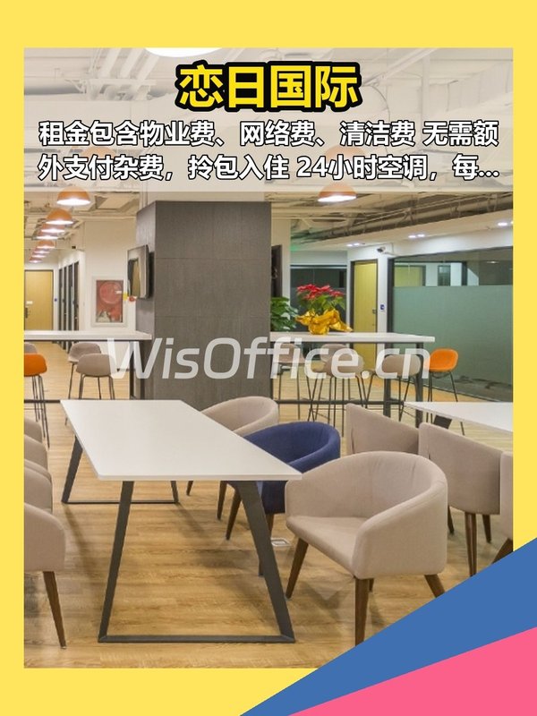 租金全包的写字楼，99%的人算错账 - 首图