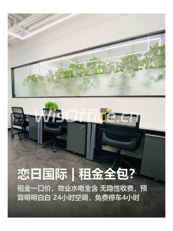 南郎家园 | 恋日国际 | 租金全包无套路？ - 首图