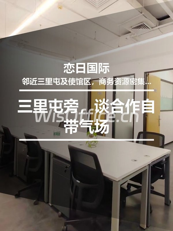 三里屯旁，谈合作自带气场 - 首图