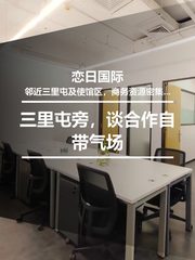 三里屯旁，谈合作自带气场 - 缩略图 1