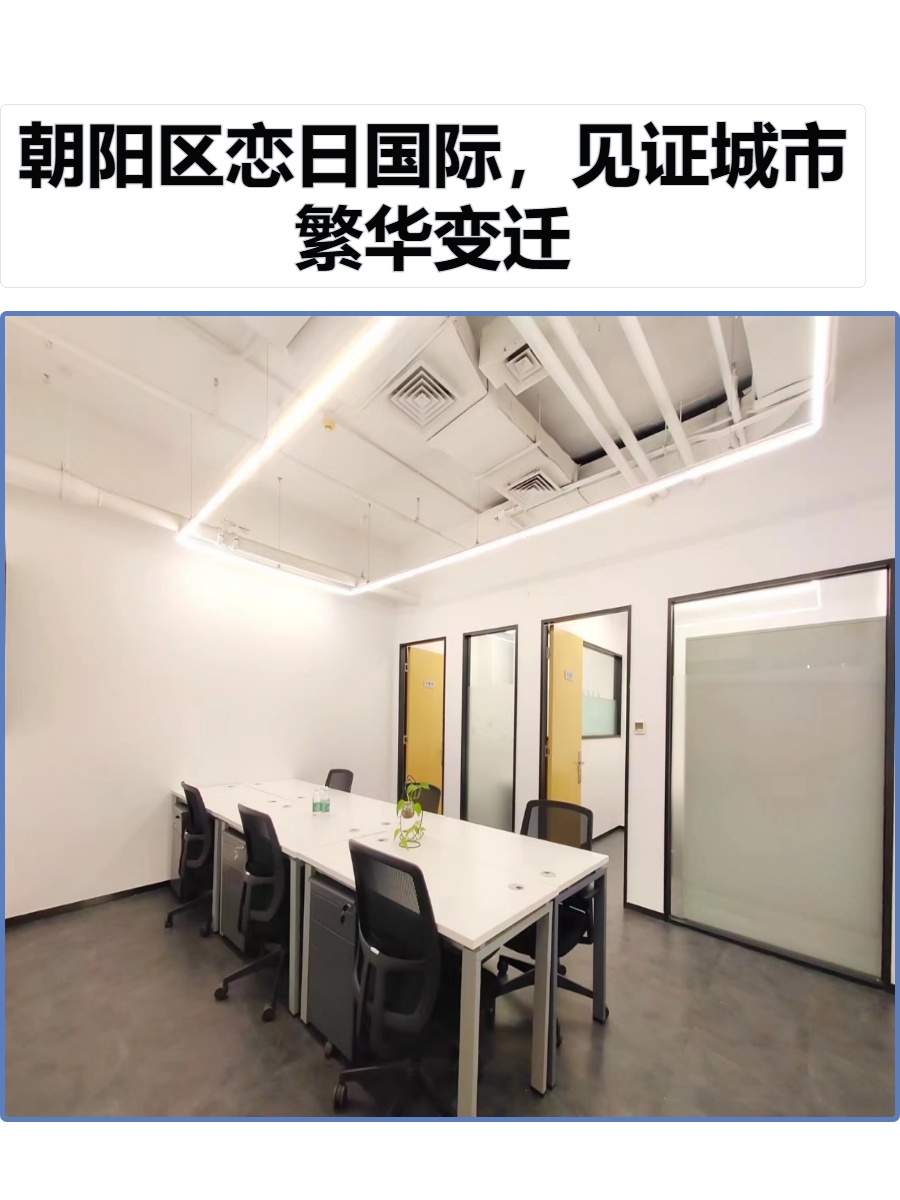 朝阳区恋日国际，见证城市繁华变迁