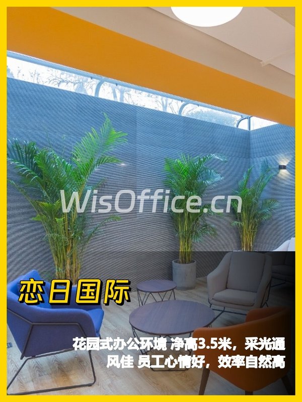 花园办公，效率翻倍 - 首图