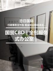 国贸CBD | 恋日国际 | 全包服务省心办 - 缩略图 1