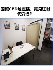 国贸CBD这座楼，竟见证时代变迁？ - 缩略图 1