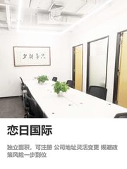 国贸CBD | 恋日国际 | 注册一步到位？ - 缩略图 1