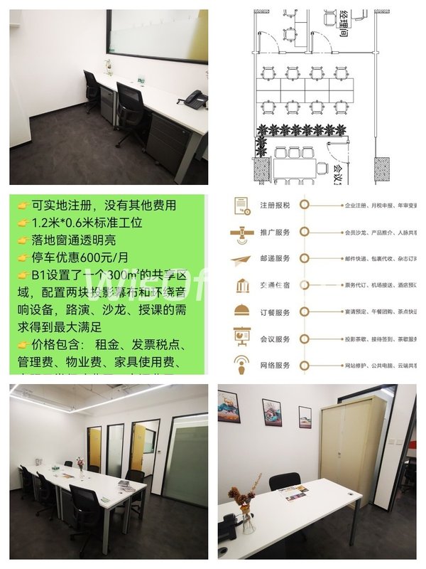 恋日国际100平CBD办公，适合创业公司 - 首图